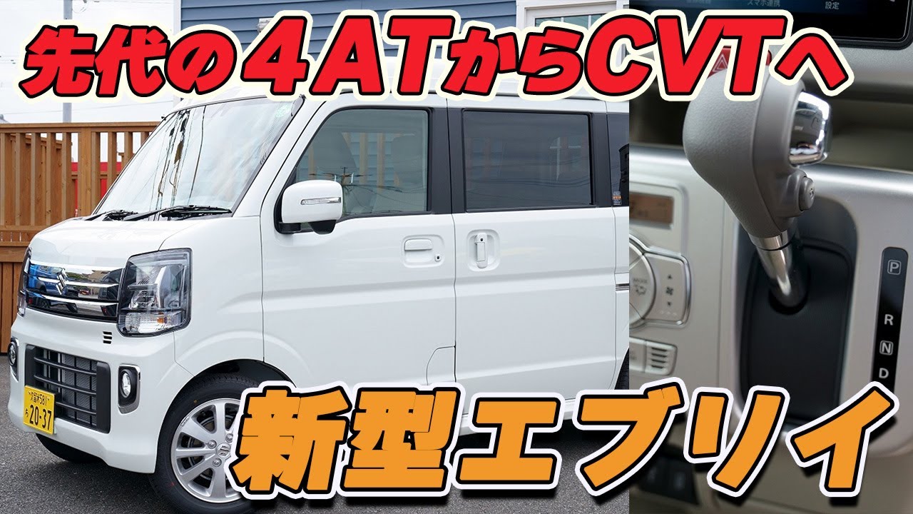 DA17W新型エブリイワゴン！4AT→CVT採用で大変革