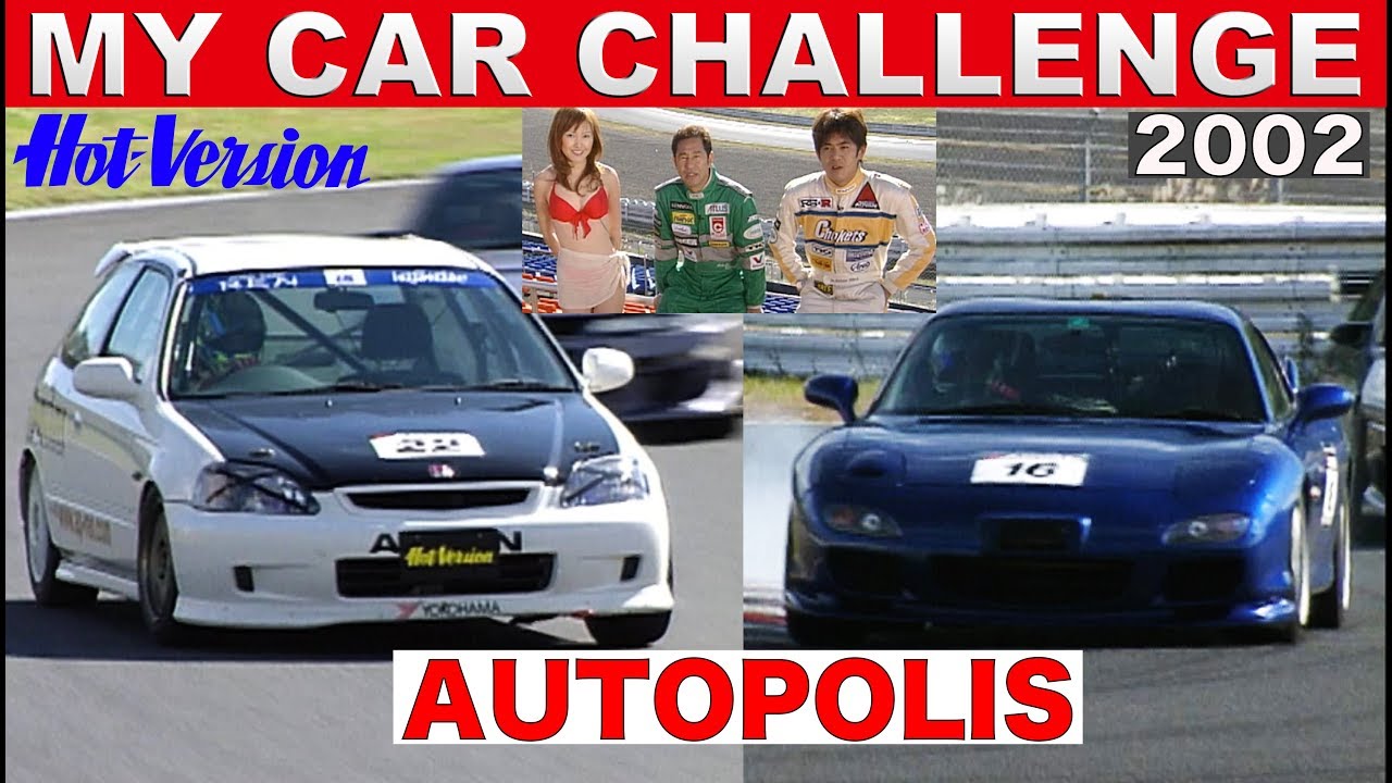 腕自慢がマイカーでプロに挑戦!! マイチャレ in オートポリス【Hot-Version】2002