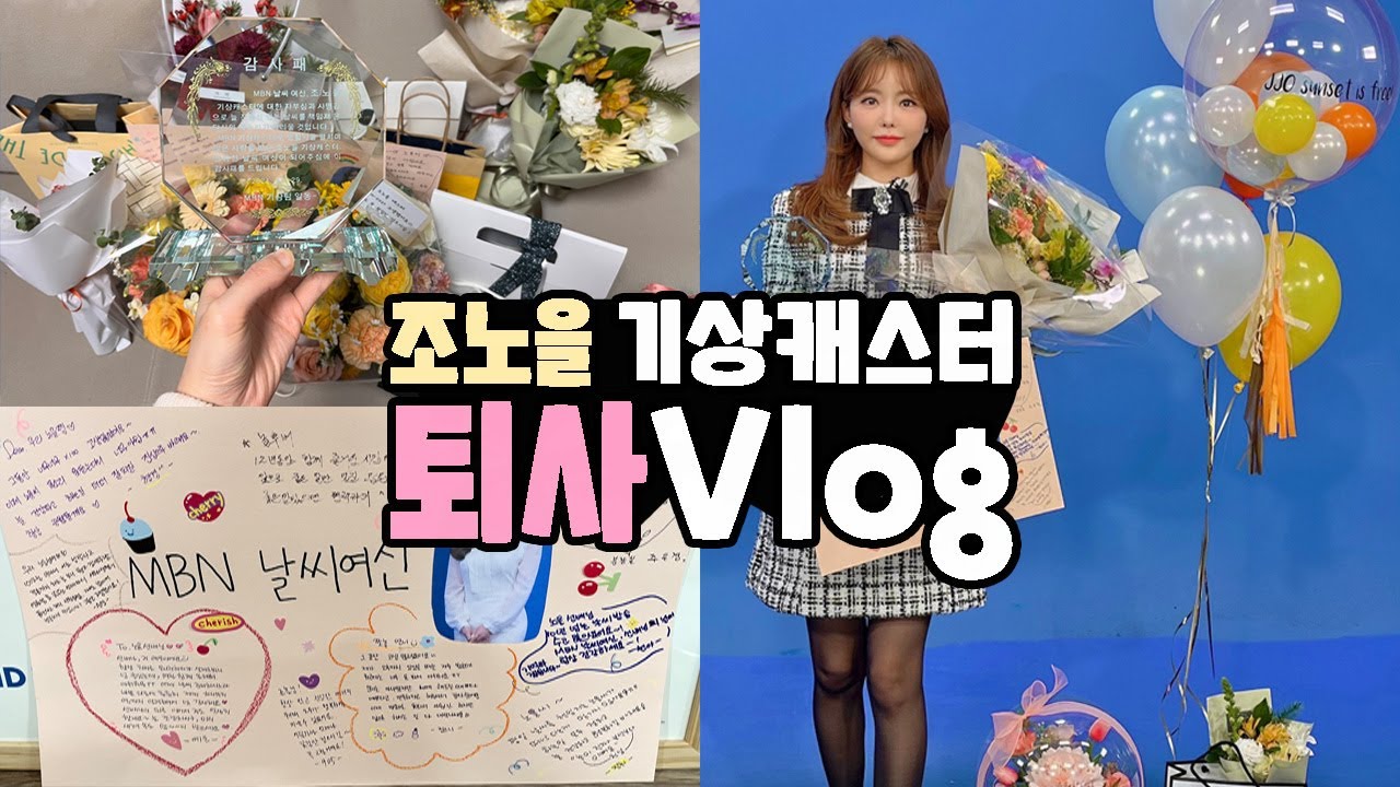 VLOG : 11년 동안 다녔던 회사를 떠났습니다. (feat. jjonol is free) #퇴사브이로그 #마지막날씨