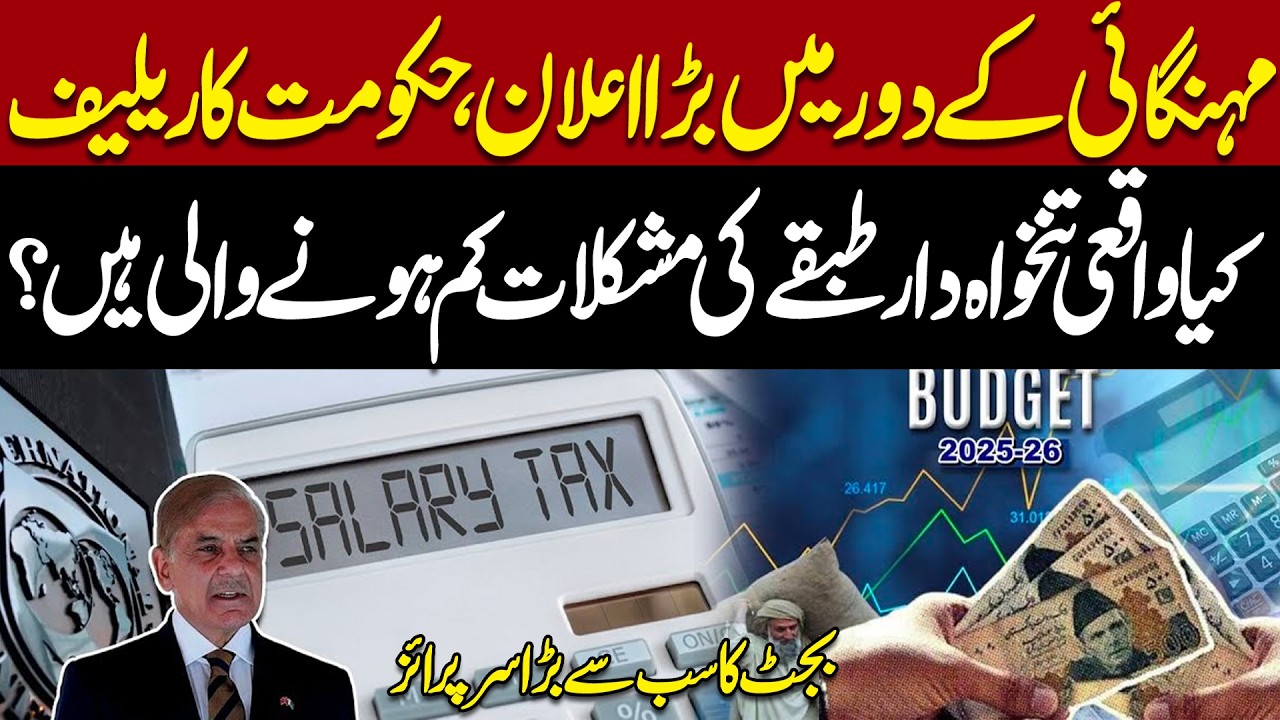 Big Relief in Inflation | Government Announces Support for Salaried Class | Budget Surprise
