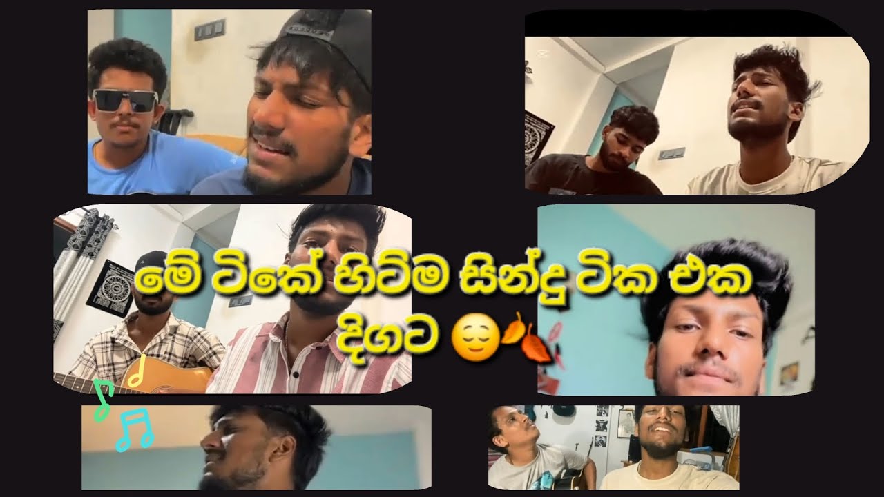 මේ දවස් වල හිට්ම්ම සින්දු ටිකක් එක දිගට අහන්න 😌🍂@pramodkarunarathne3083 