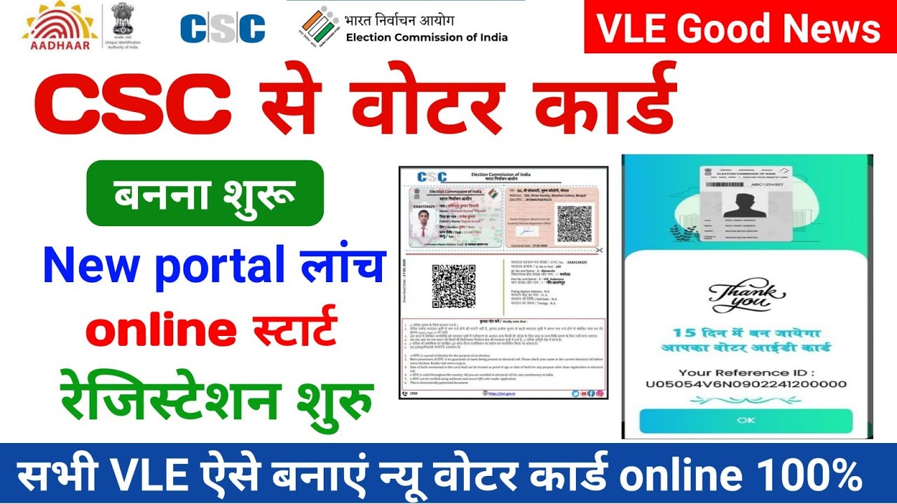 CSC से वोटर कार्ड बनना शुरू ! voter id card online apply ! new voter id card apply online ! csc