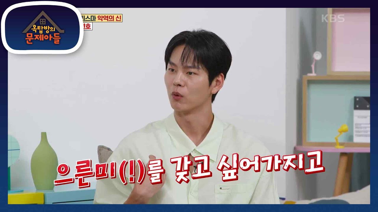 떠오르는 꽃미남 배우 박선호! 일부러 세게 보이려고 노력 중이라고?! [옥탑방의 문제아들/Problem Child in House] | KBS 230628 방송