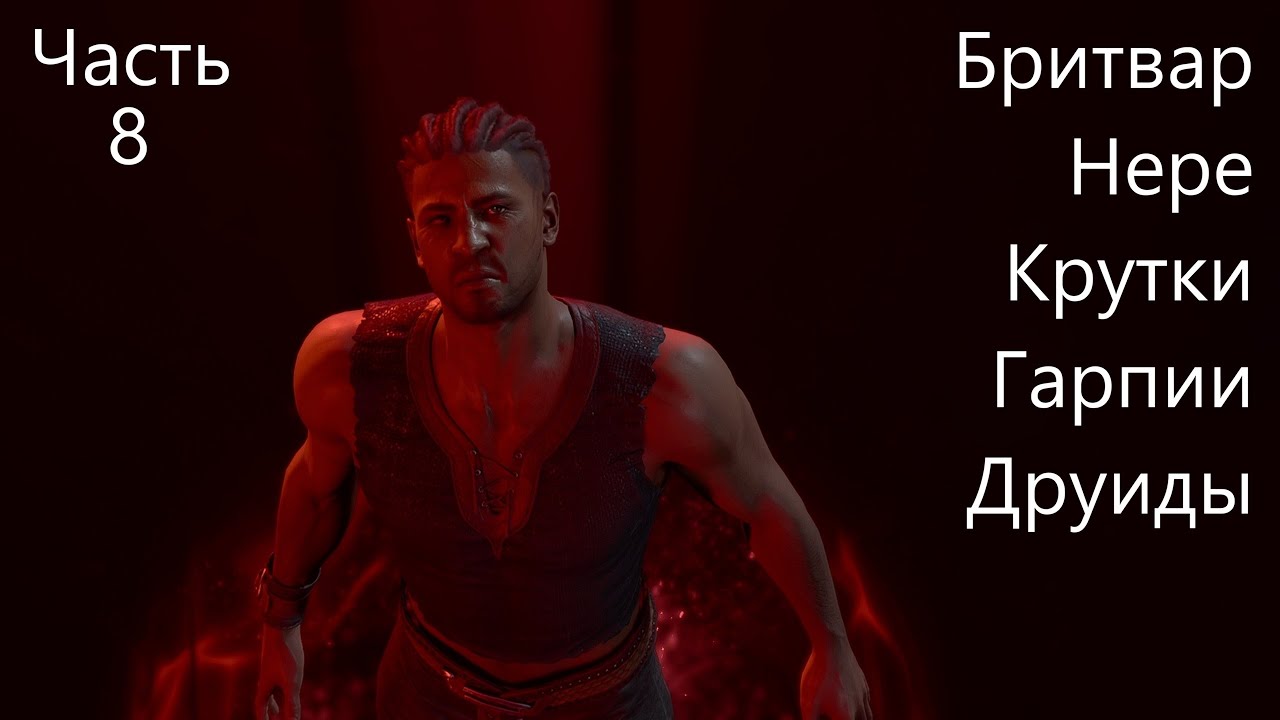 BG3! Уилл! Мульти-преступник! Соло! Доблесть! Моды! Часть 8