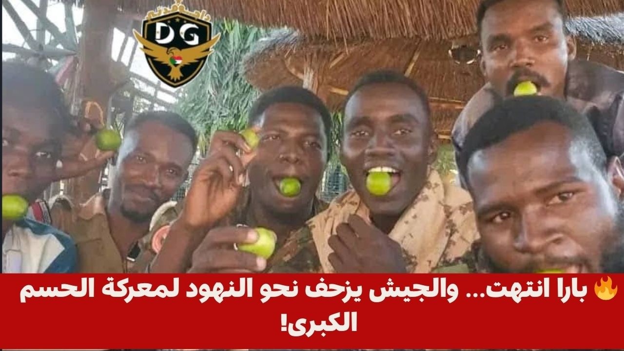 🔥 بارا انتهت… والجيش يزحف نحو النهود لمعركة الحسم الكبرى!
