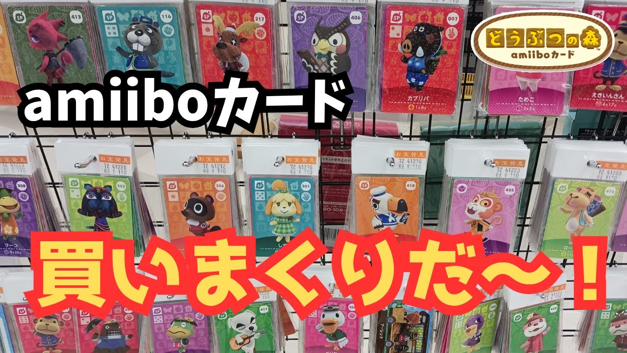 【あつ森】バラ売りカードを買いまくる！シン・アミーボカードコンプリートへの道