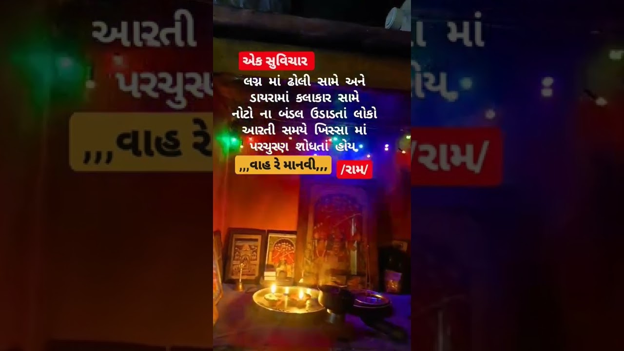 Satya pan kadvu chhe gujarati suvichar #status #short #suvichar