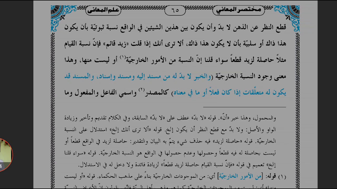 ١٠. شرح مختصر المعاني في البلاغة للتفتازاني (تفسير الصدق والكذب في الخبر)