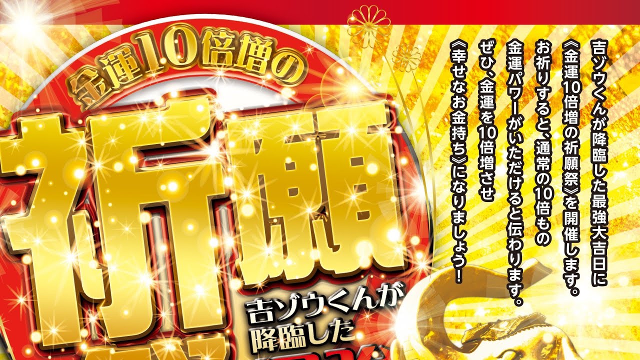 （吉ゾウくんの御前にて）【金運10倍増の祈願祭】吉ゾウくんが降臨した最強の大吉日の御祈願