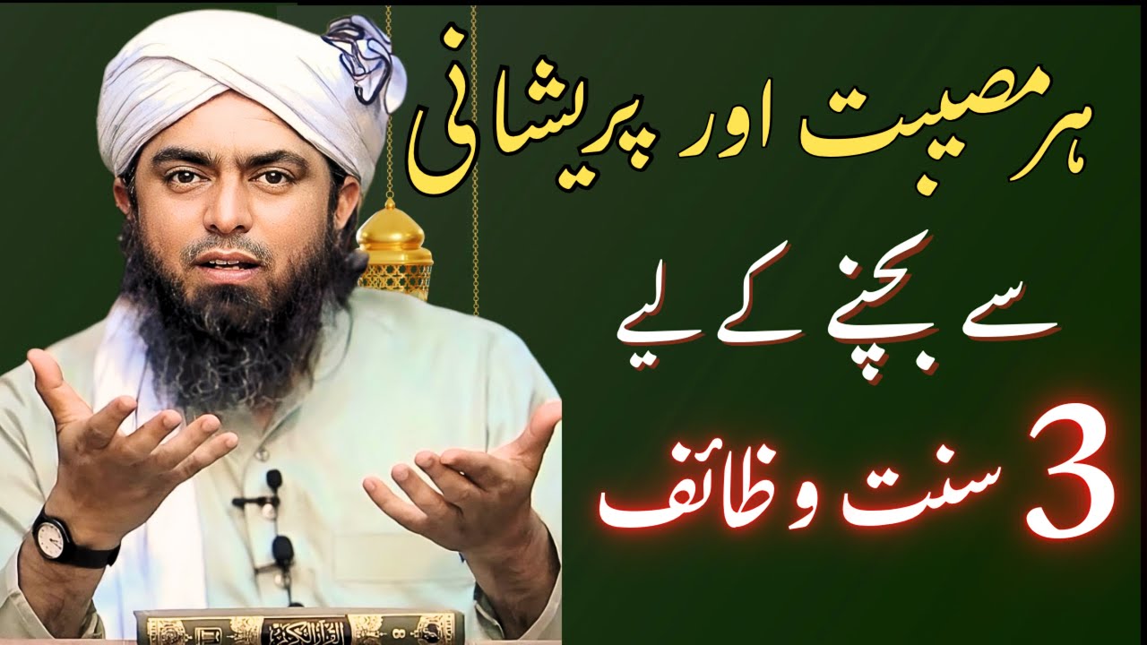 Har Musibat Aur Pareshani Se Bachne Ke Liye 3 Sunnat WAZAIF | Engineer Muhammad Ali Mirza