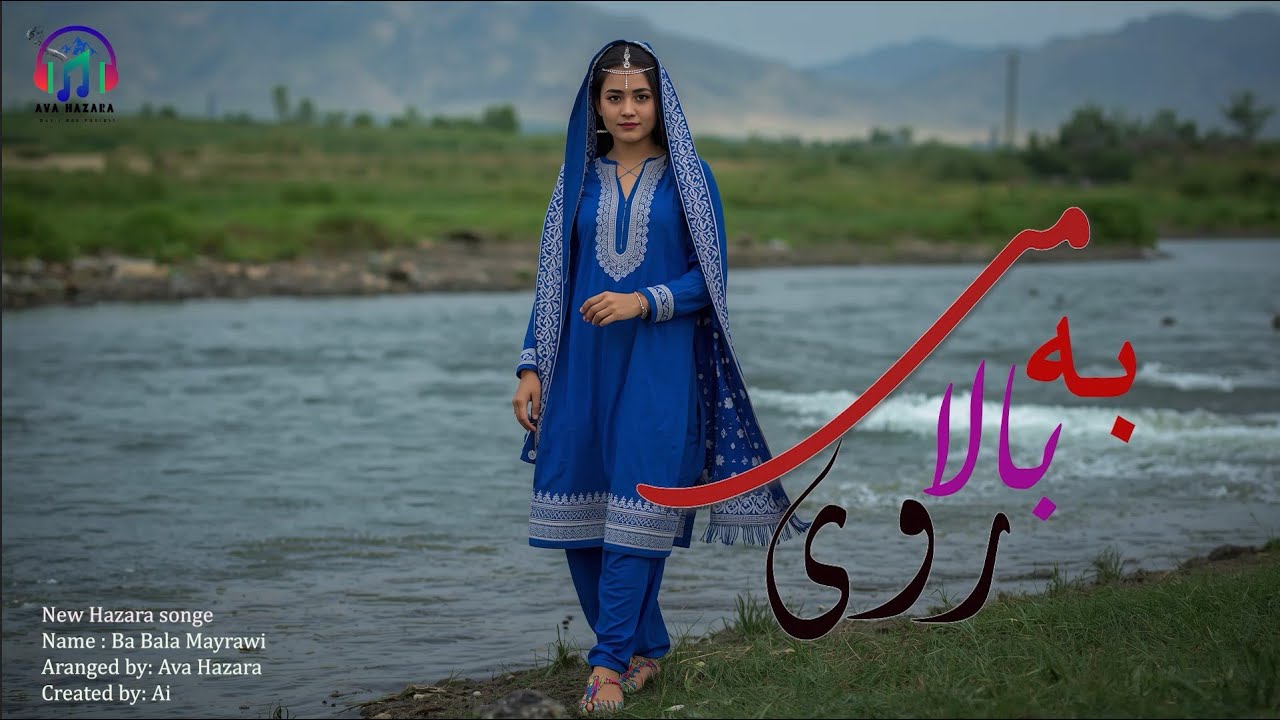 (به بالا می روی شو می کنی یار) خواندن بسیارعالی ودلنشین را از هوش مصنوعی  شنونده باشید!
