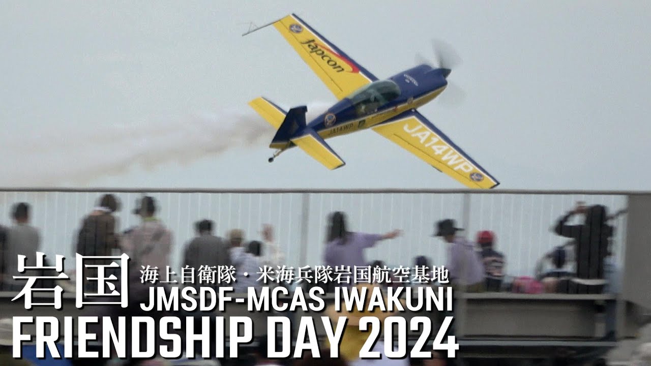 岩国フレンドシップデー 2024 ウイスキーパパ Whisky Papa Competition Aerobatic Team MCAS Iwakuni Friendship Day 2024