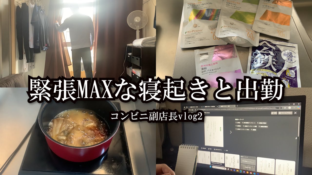 【vlog】コンビニ副店長の日常/モーニングルーティン