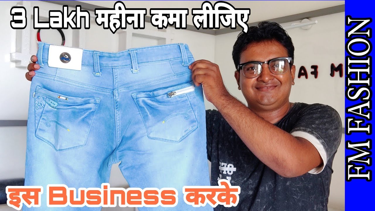 3 Lakh महीना कमाओ। jeans pant manufacture job work.|| jeans pant wholesale business.#fmfashion