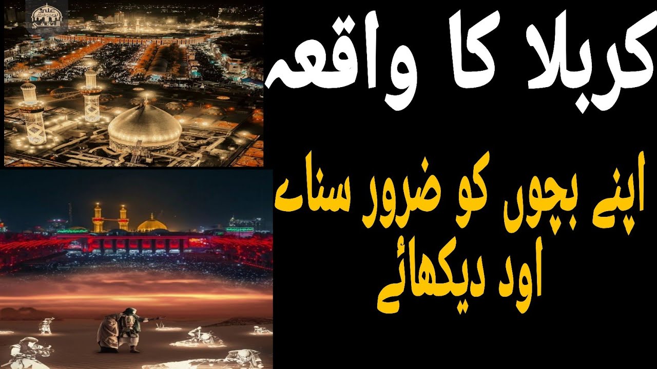  61 hajri Karbala ka wakiya  story in short words|Azmat Batool