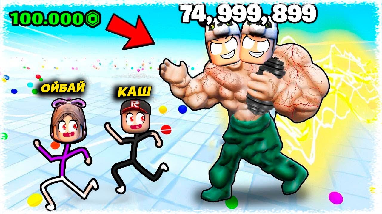 ЕМАААА ТАГЫ РЕКОРД КОЙДЫМ 321564365478658567865 куш | Roblox