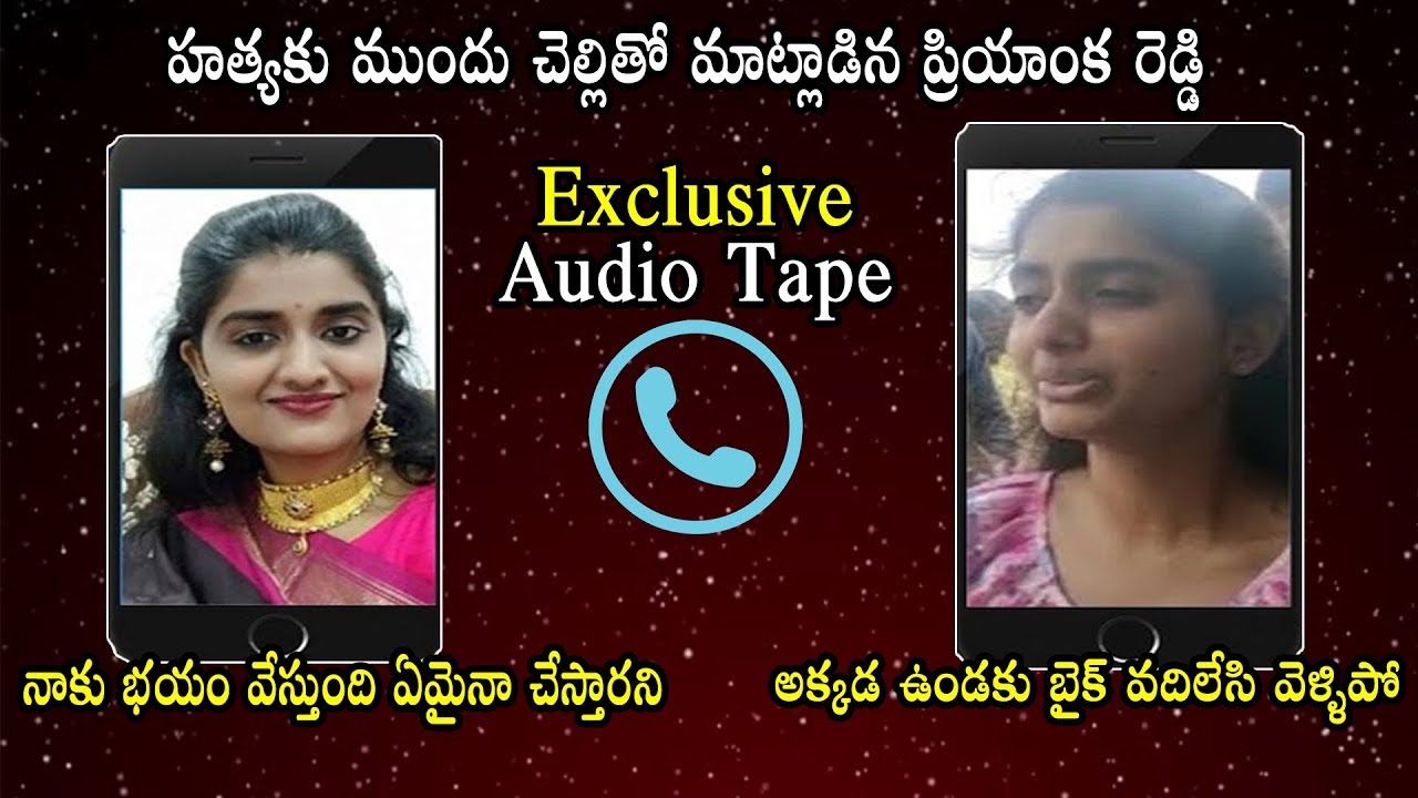 Disha  Last Phone Call to her Sister | Exclusive Audio Tape |  Telugu Varthalu
