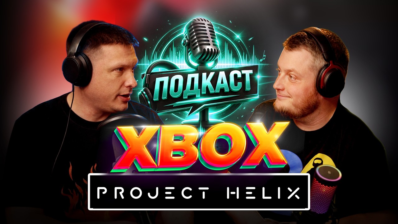 Подкаст з @ukrainiangeek  | майбутнє XBOX 2027 Project Helix | GAME PASS | Ексклюзиви