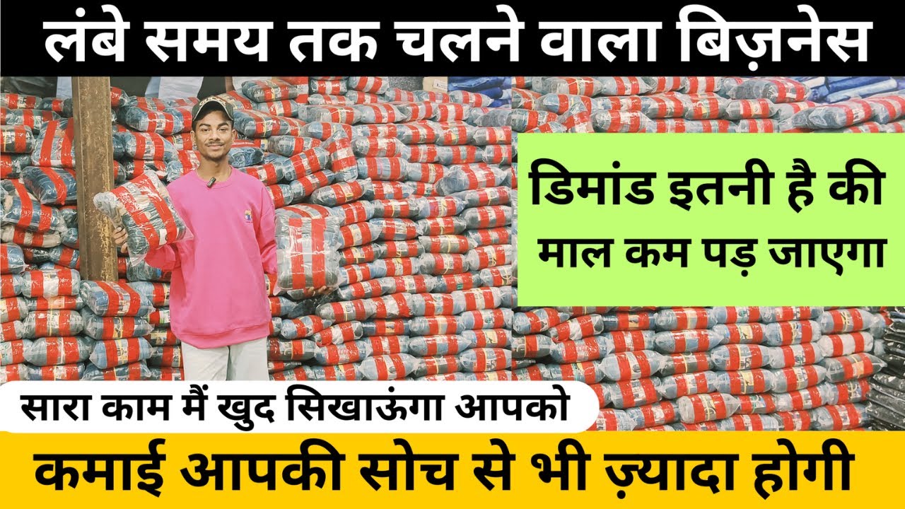 300 रु वाला माल मात्र 70 रु में लेके जाओ | New business idea 2026 | New business |