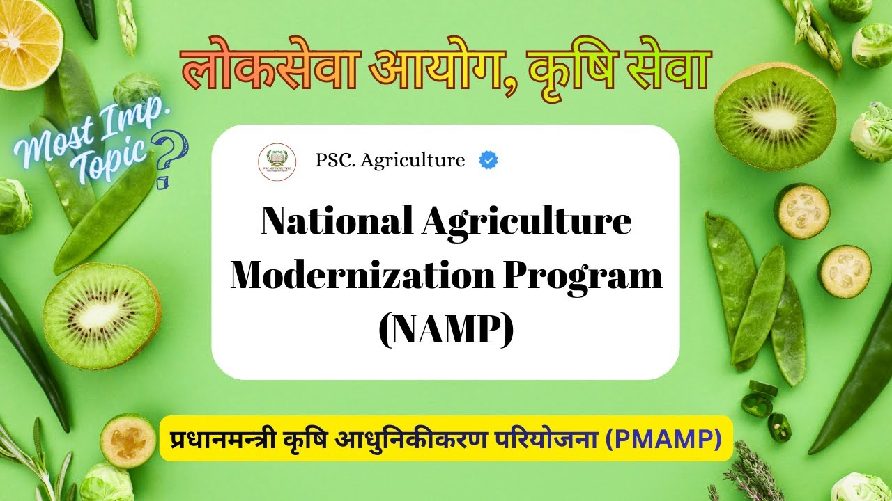 PMAMP/प्रधानमन्त्री कृषि आधुनिकीकरण परियोजना /Krishi Loksewa Preparation/Agriculture Officer/प्रा.स