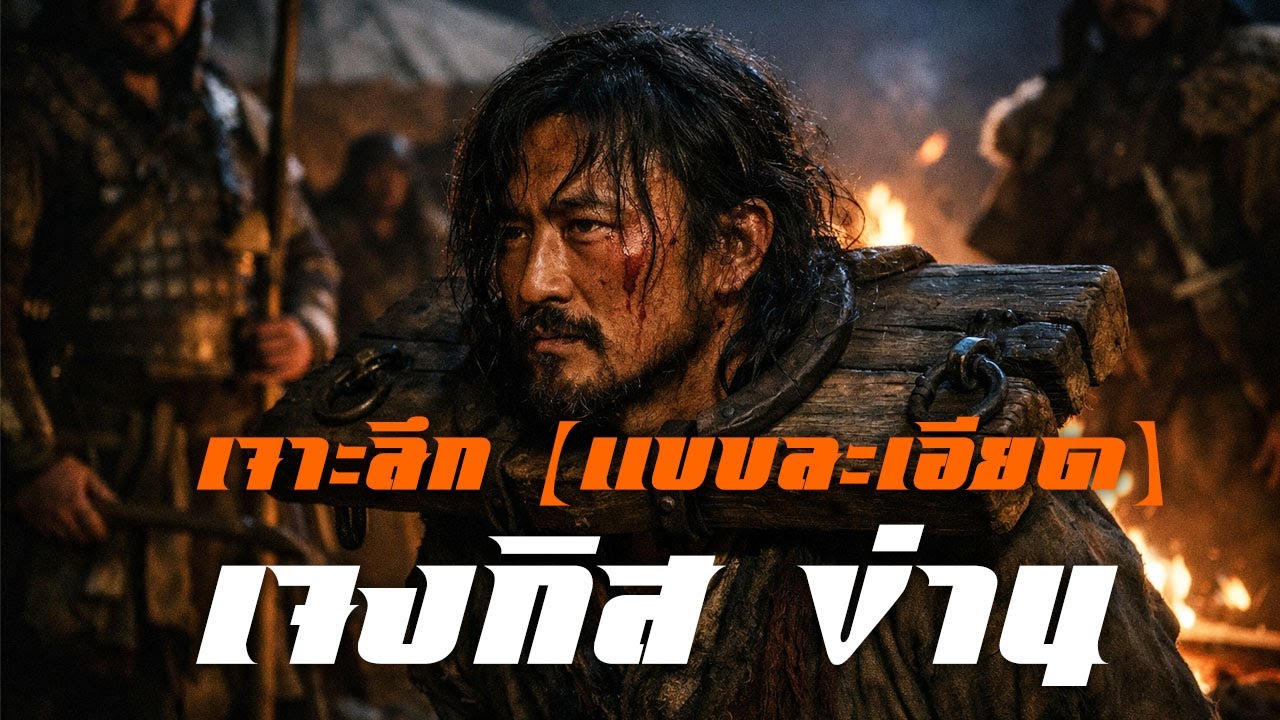 เจาะลึกชีวิต 