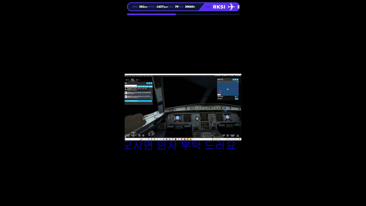 플라이트 시물레이터 2020 라이브 인천_미국