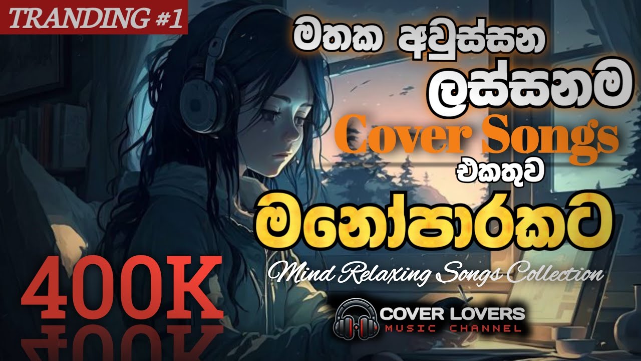 දුක හිතුන වෙලාවට තනියෙන් අහන්න 😖💔|මතක අවුස්සන 2025 අලුත්ම සිංදු  එකතුව🤘👌|new song sinhala#fypシ゚viral