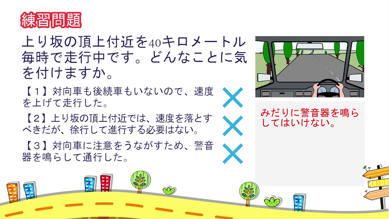 【解説付き】危険予測練習問題（イラスト）ランダム100問【聞きながら覚えられる普通自動車免許】