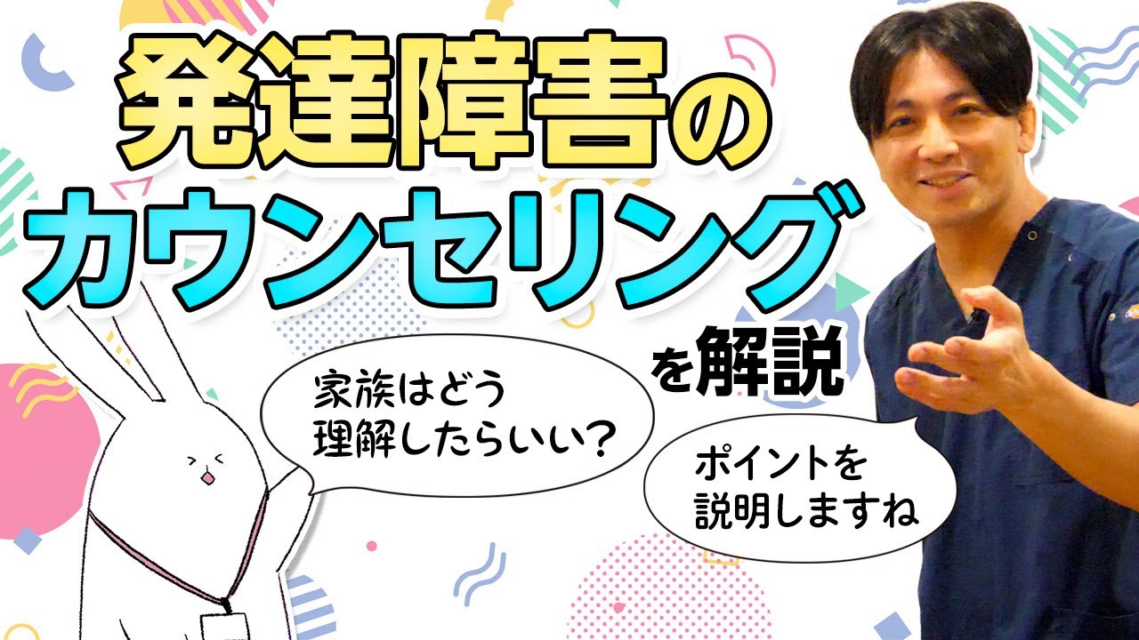 発達障害の人のカウンセリング、心の理解、家族対応、良い治療者とは？　＃カサンドラ　#早稲田メンタルクリニック #精神科医 #益田裕介