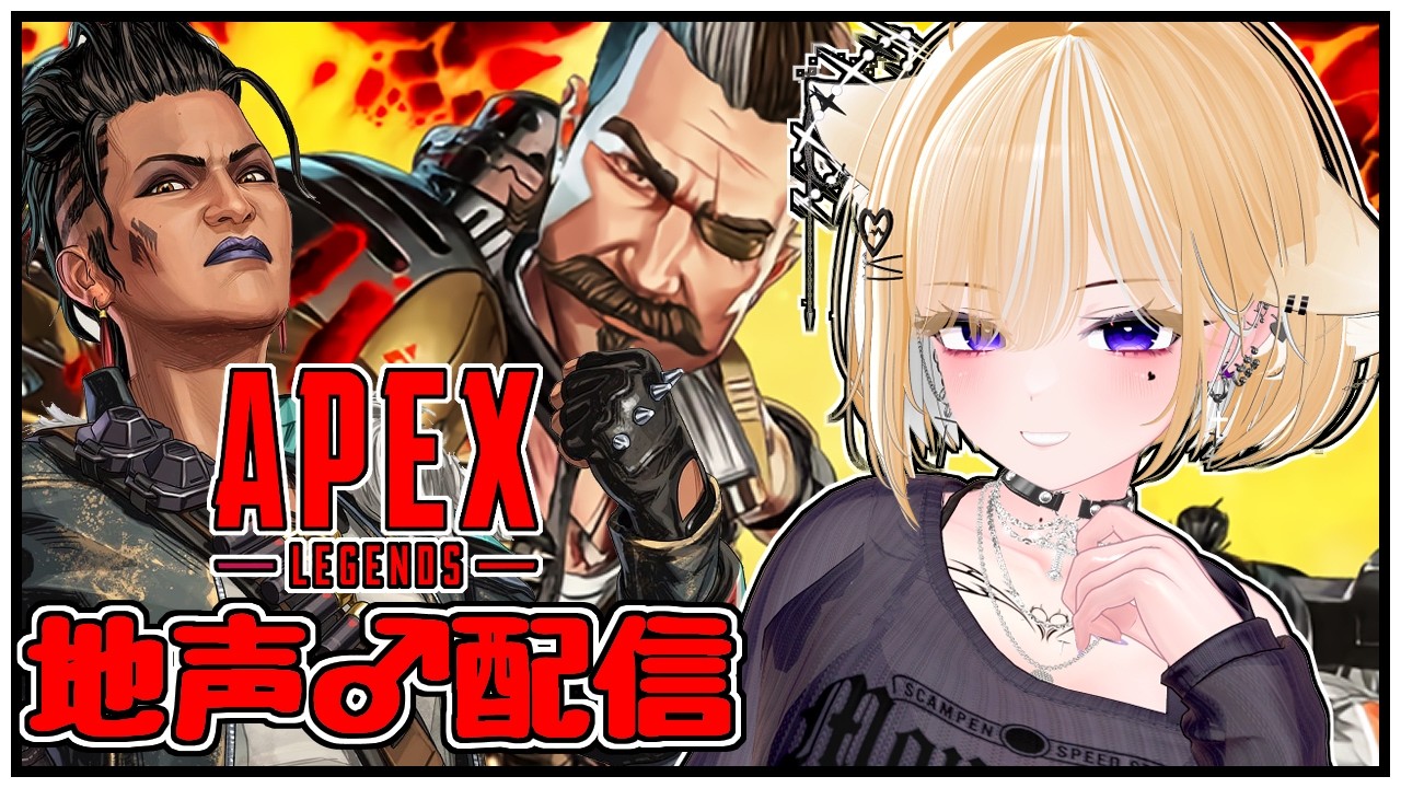 【APEX Legends】朝活えるぺっくす！【Twitch同時配信】