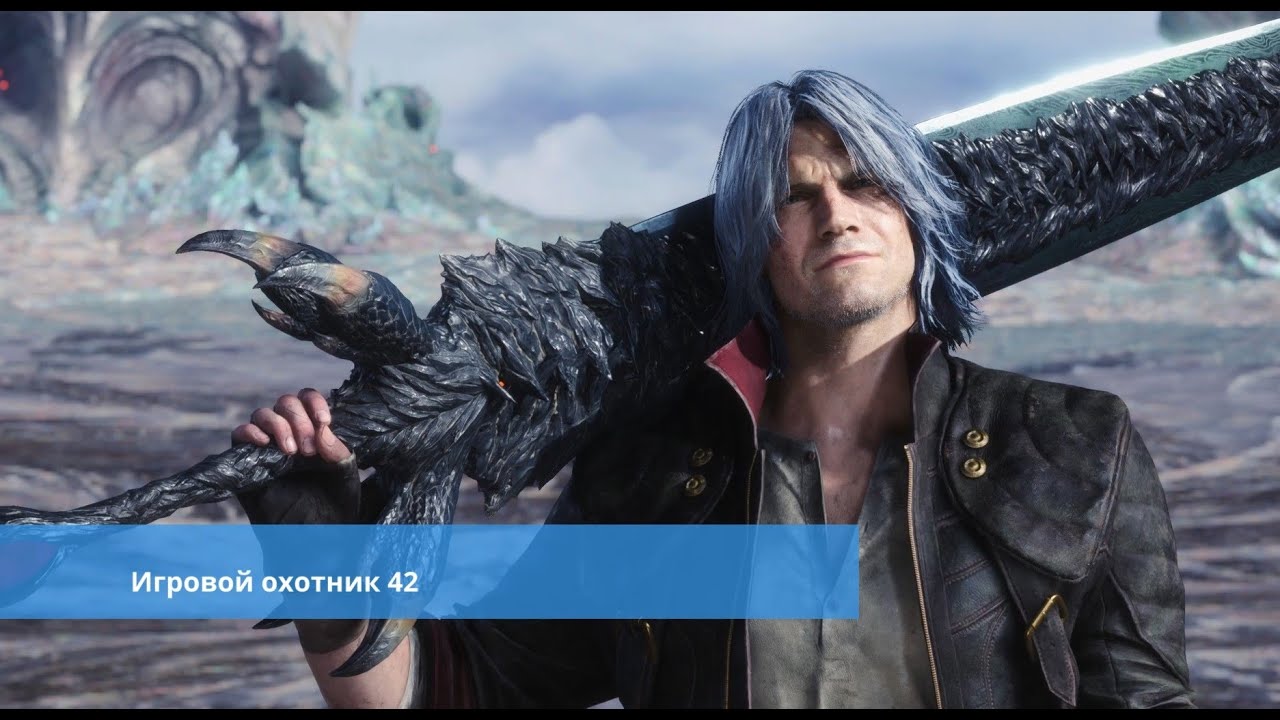 Игровой охотник 42