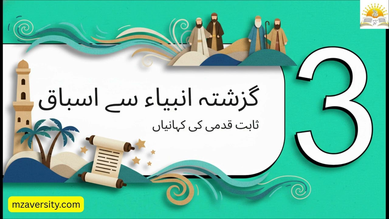 Surah Ṣād | Introduction and Main Themes | Class 9 Quran | Complete Lecture
