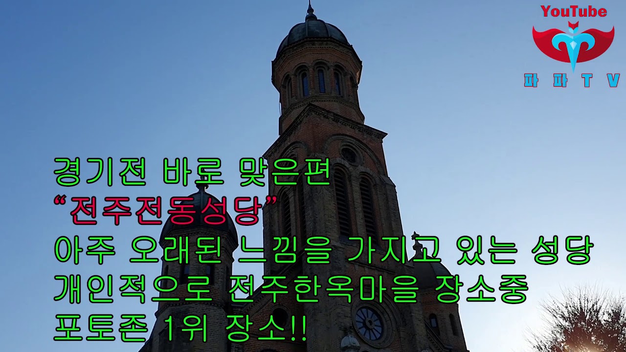 파파와 함께 전주한옥마을 기행