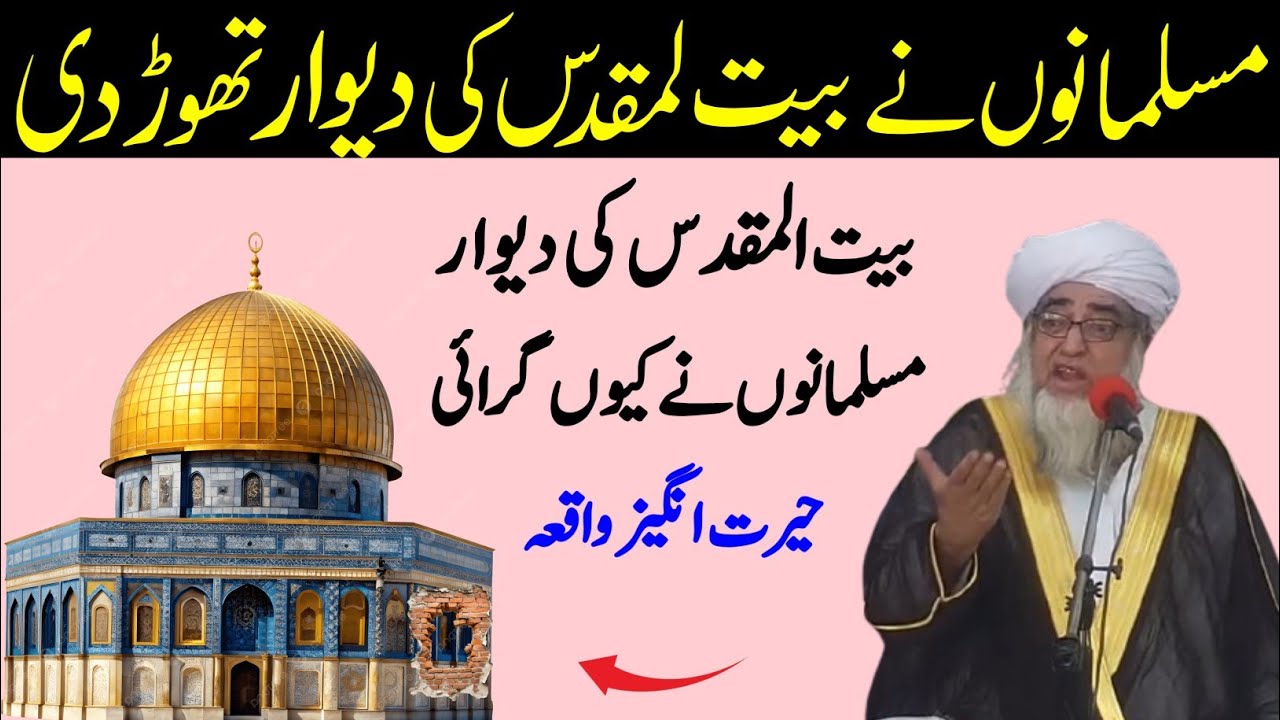 Baitul muqaddas Masjid Aqsa Aur Masalmano ka Waqia | baitul muqaddas ka Fatah | Mufti Zarwali Khan