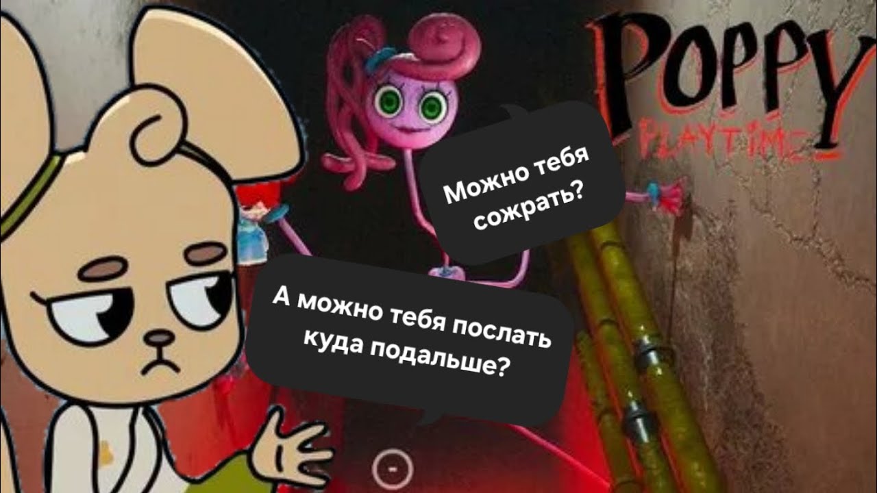 Руби попала в poppy playtime 2 серия