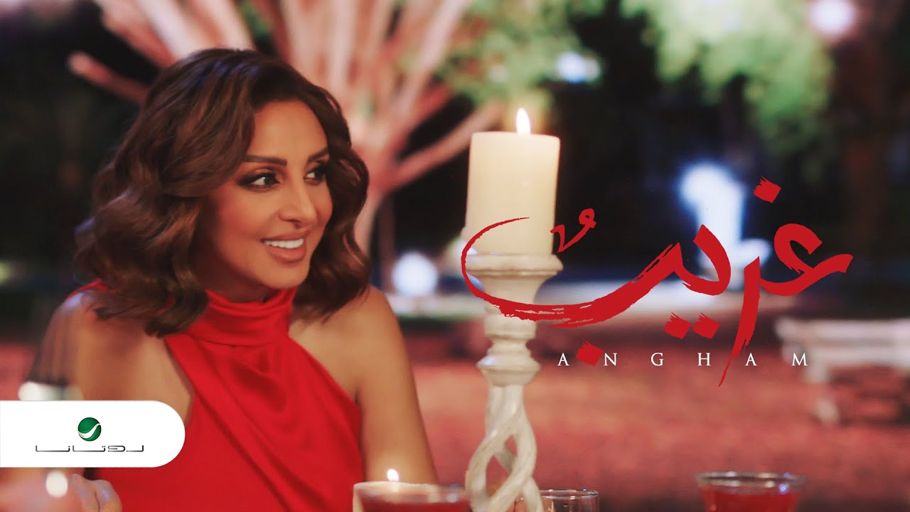 Angham &hellip; Ghareeb - 2020 | انغام &hellip; غريب