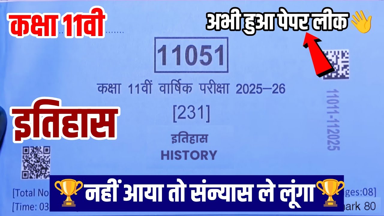 MP Board class 11th itihaas real paper varshik Pariksha 2026||11वीं इतिहास वार्षिक परीक्षा पेपर 2026