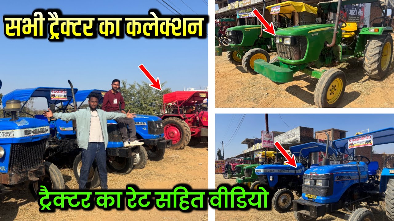 महासेल shree balaji auto deal ट्रैक्टर 0 डॉउन पेमेंट में जल्दी करेंll SECOND HAND TRACTOR COLLECTION