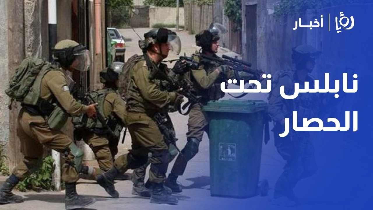 اقتحام واسع واشتباكات عنيفة! 🔥 الجيش 