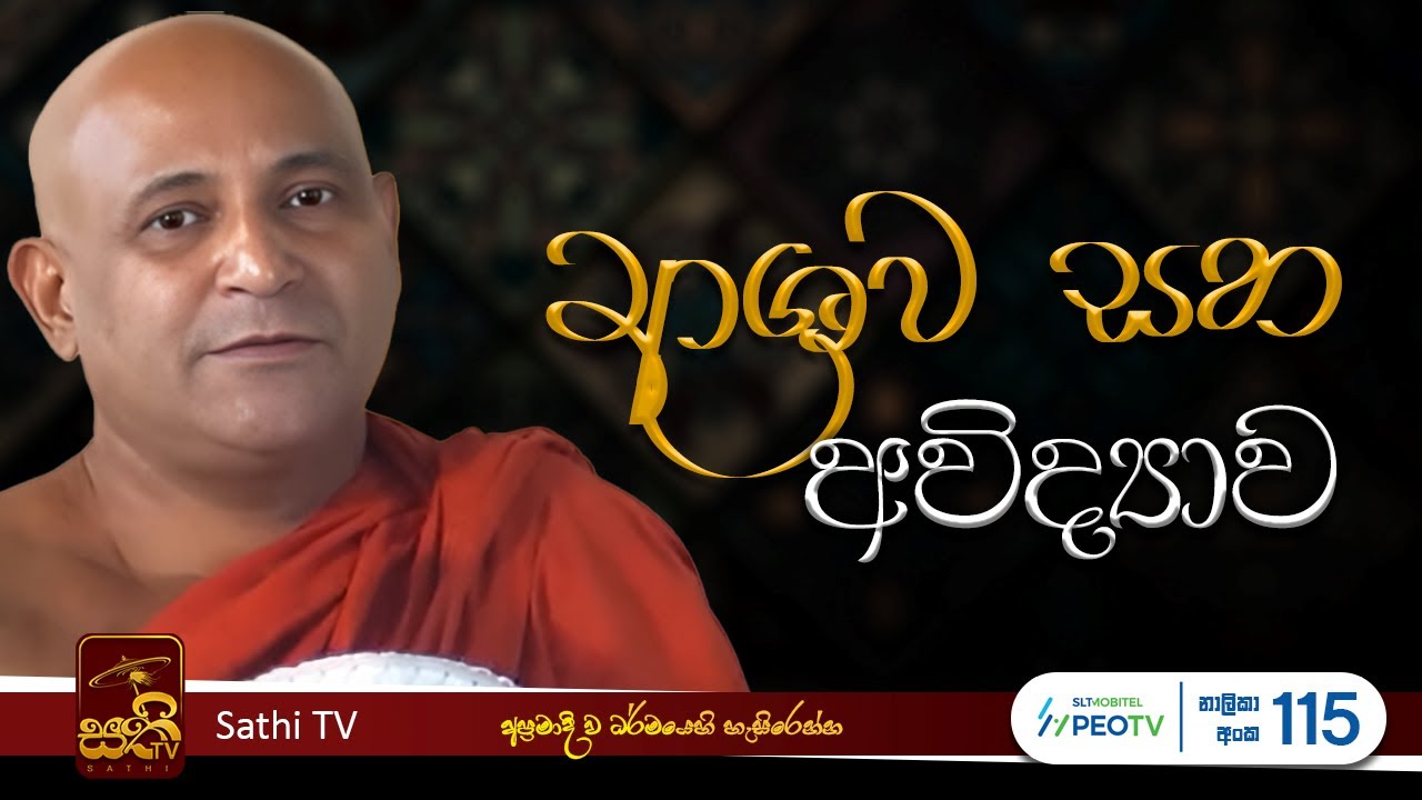 ධර්ම දේශනාව | Mankadawala Sudassana Thero | 2026 02 01 | Sathi TV | Bana | Dharma Deshana