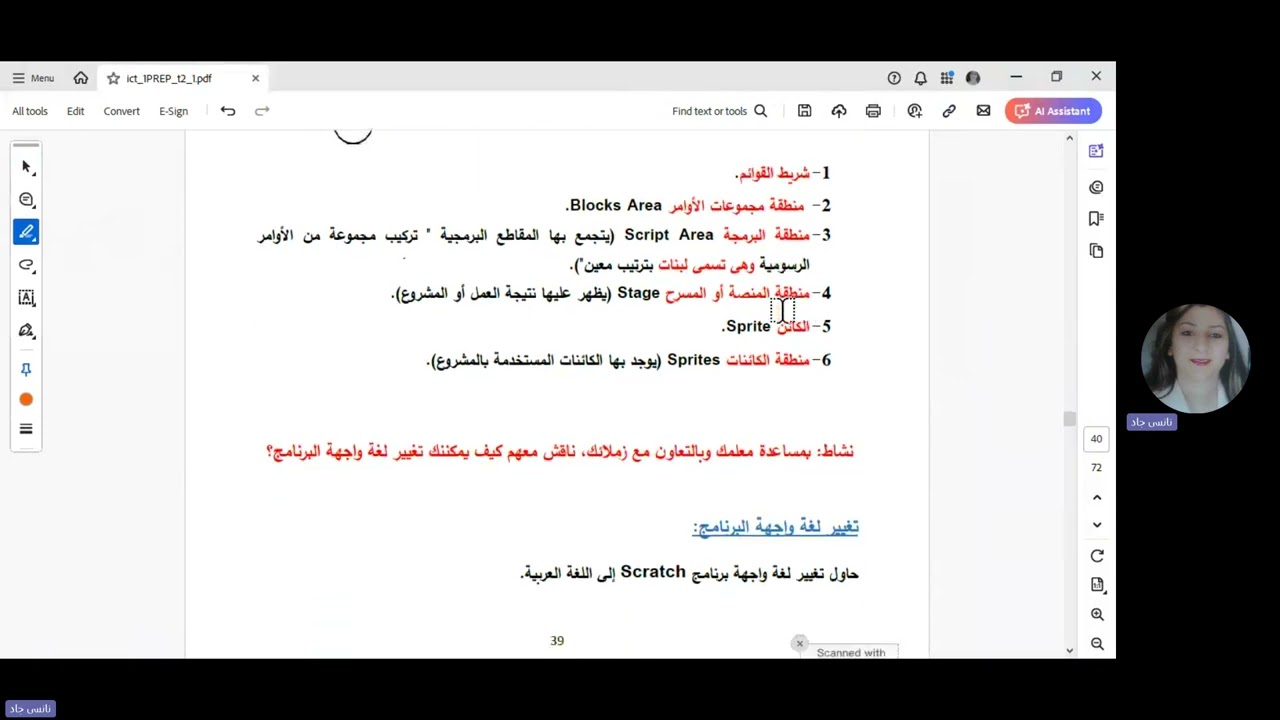 شرح برنامج سكراتش scratch منهج الصف الاول الاعدادي مادة الكمبيوتر الترم الثاني بطريقة مشوقة ا/ نانسي