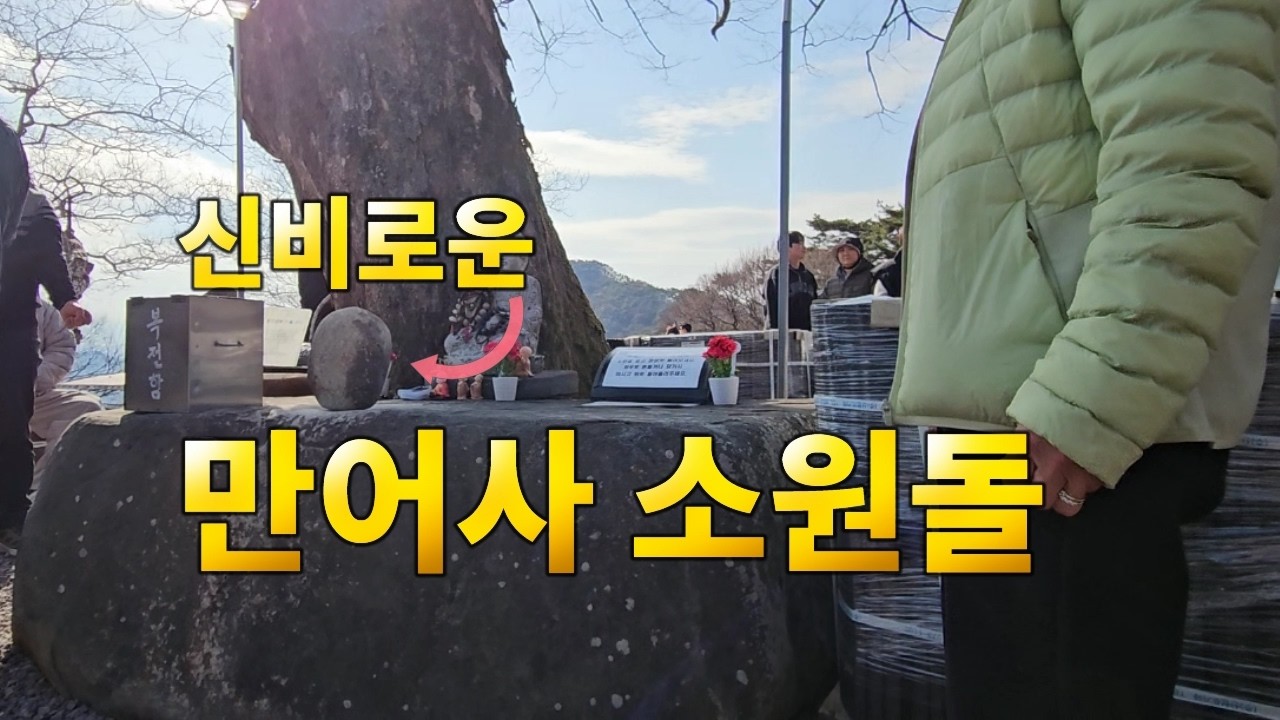 밀양 만어사 소원돌 병곡 파크골프 월례회