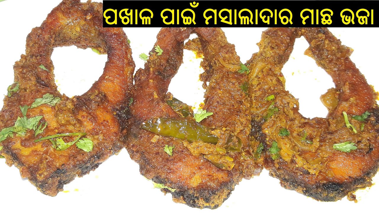 ପଖାଳ ସହ ଖୁବ ଜମିବ ଏହି ରୋହିମାଛ ମସଲାଭଜା/Rohi Macha Bhaja Recipe/Rohi Macha Besara Bhaja/Fish Fry Recipe