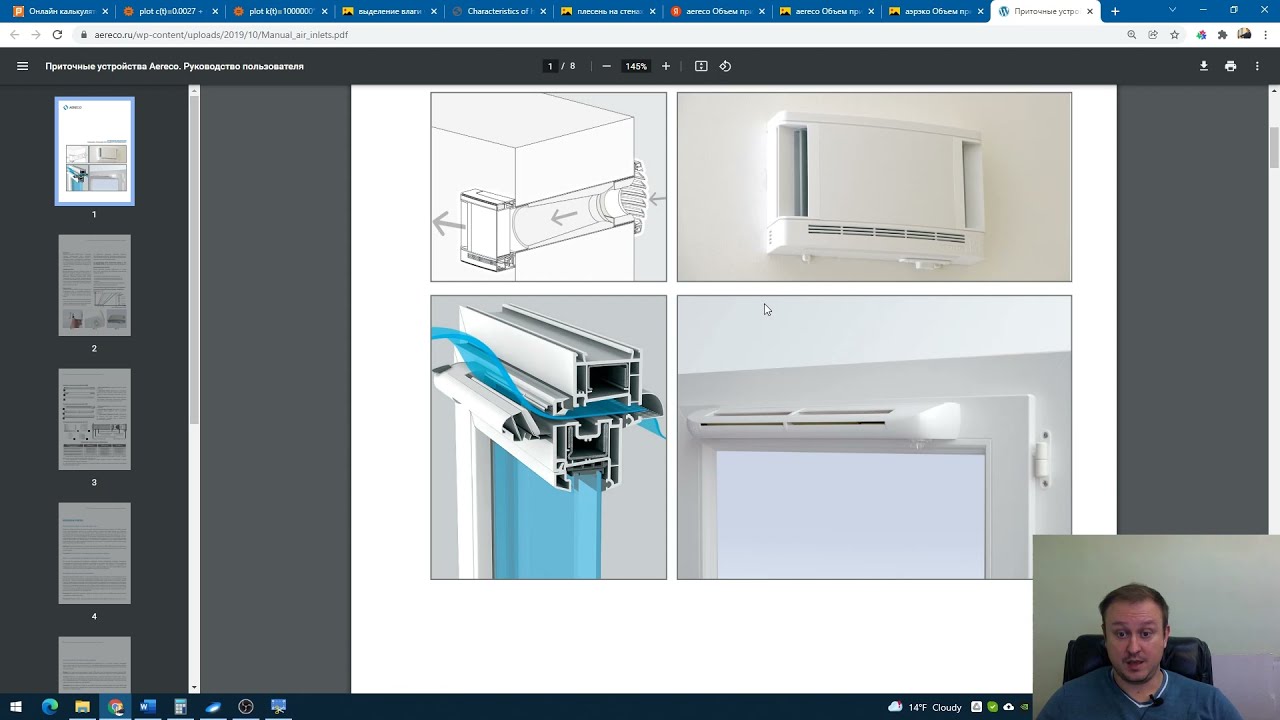 Влажность и вентиляция. Формула расчета. Клапаны Aereco