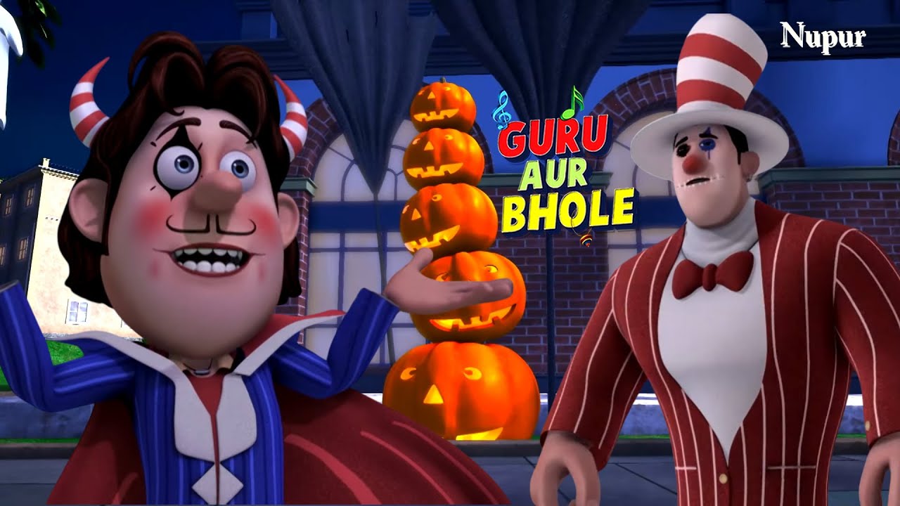 गुरु और भोले खतरनाक ड्रेस पहनकर मनाया Halloween Party | Guru Aur Bhole | Kids Cartoon |Moral Stories