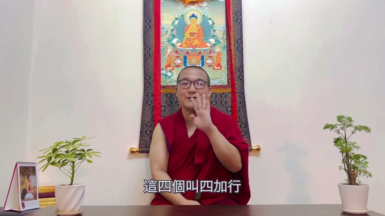 修行次第：大乘佛教的修行基礎 | 堪布 慈旺仁珍