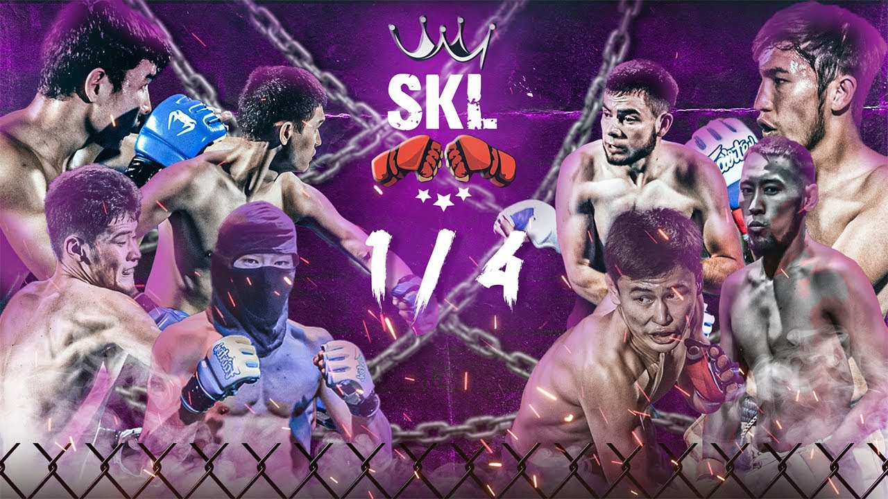 SKL 70 кг ГРАН-ПРИ 1/4 КУВАЛДА vs ВОЛЧЕНОК | КУБА vs МУСАЕВ | УРАГАН vs АХИЛЛЕС | БРИЛЛИАНТ vs БЕКЕТ