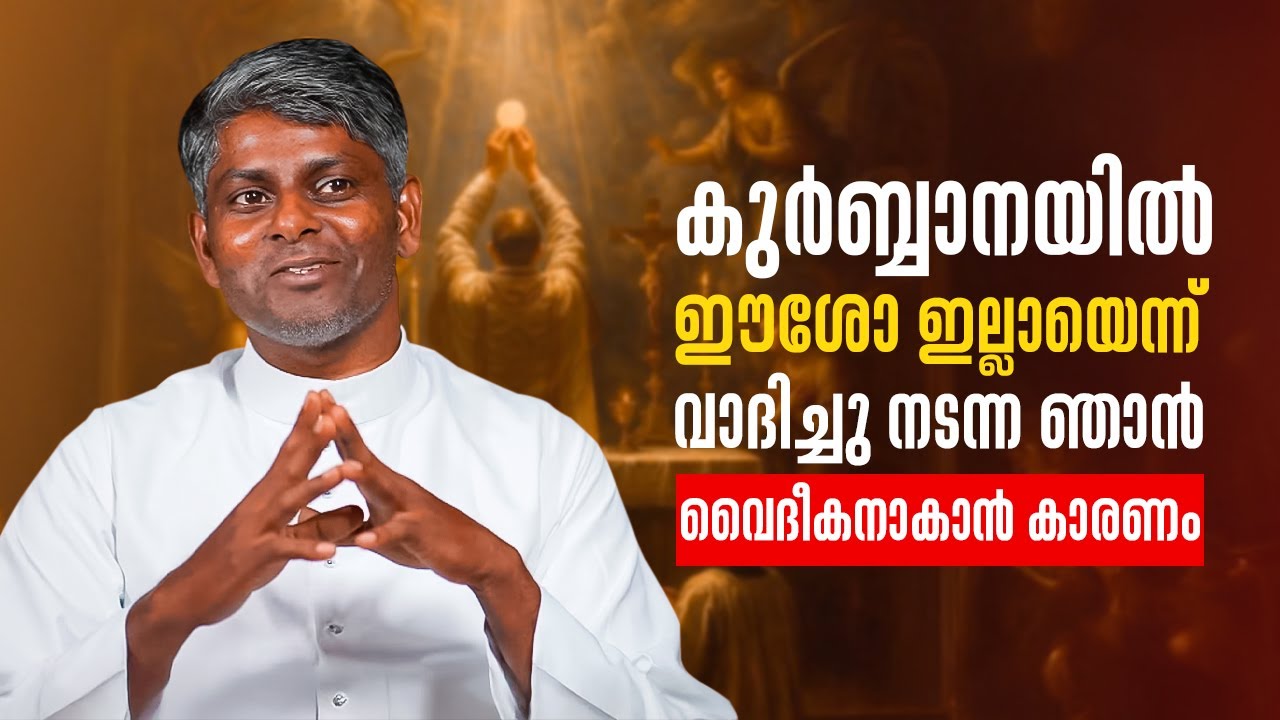 കുർബ്ബാനയിൽ ഈശോ ഇല്ലായെന്ന് വാദിച്ചു നടന്ന ഞാൻ വൈദീകനാകാൻ കാരണം | Follow Me 11| Fr Maneesh Shalom TV