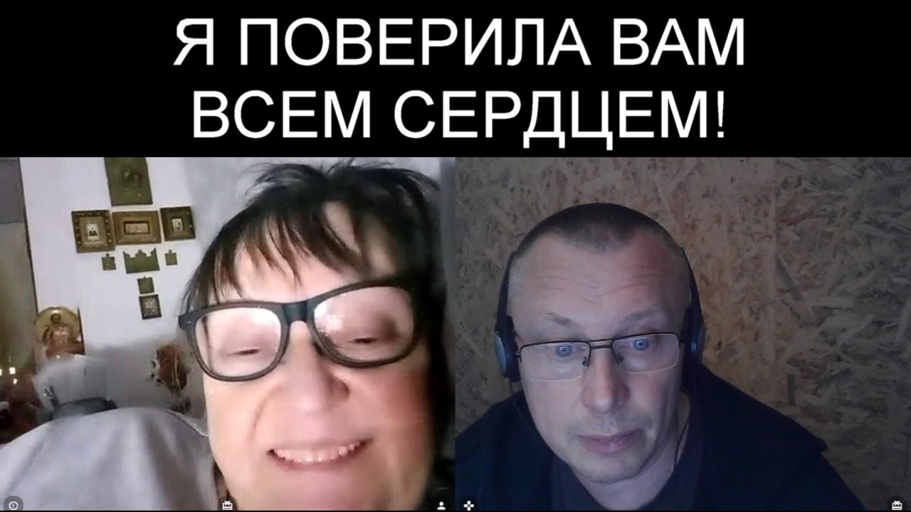 Я ПОВЕРИЛА ВАМ ВСЕМ СЕРДЦЕМ!