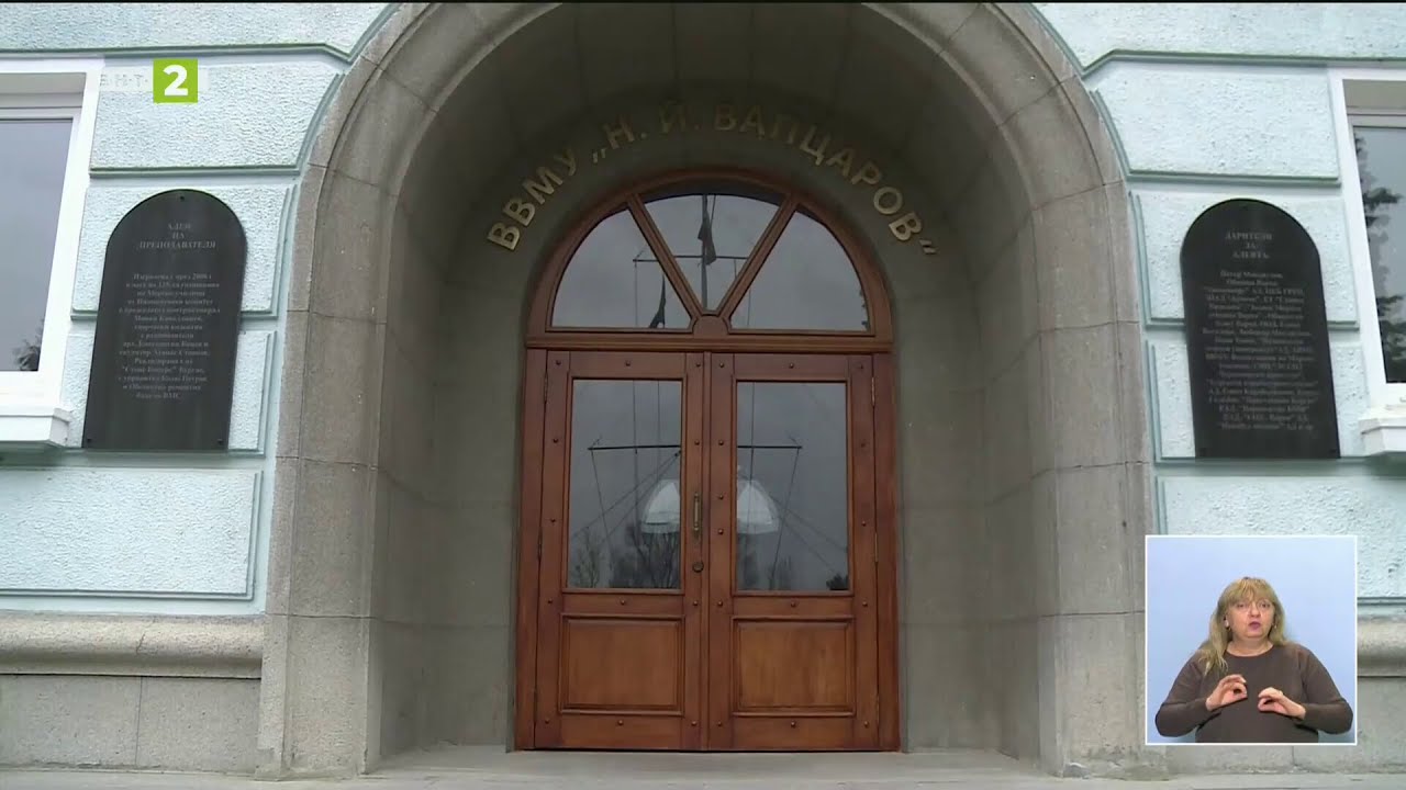 145 години ВВМУ “Никола Вапцаров”, „Знание.БГ
